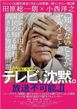 テレビ、沈黙。放送不可能。II在线观看和下载