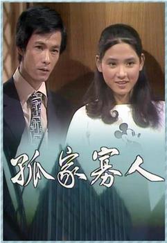 孤家寡人在线观看和下载