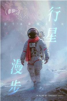 行星漫步在线观看和下载