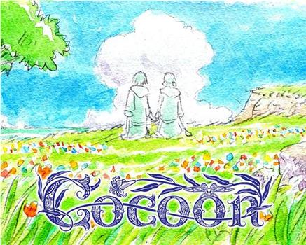 cocoon～来自某个夏天的少女们～在线观看和下载