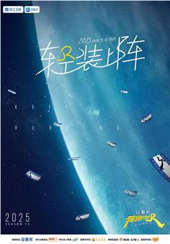 奔跑吧 第九季在线观看和下载