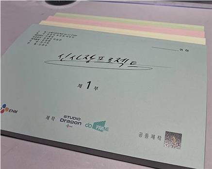 申社长计划在线观看和下载