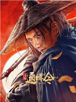 江湖通缉令在线观看和下载