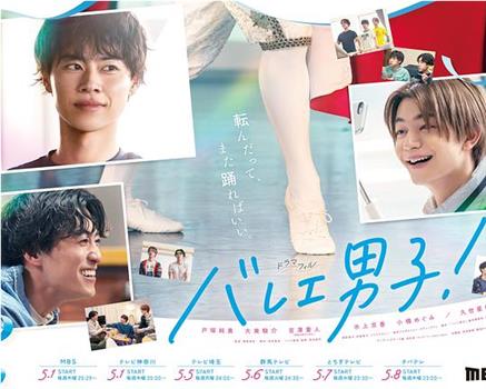 芭蕾男子！在线观看和下载