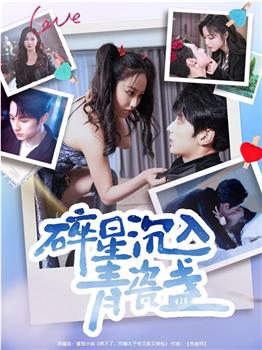 碎星沉入青瓷盞在线观看和下载