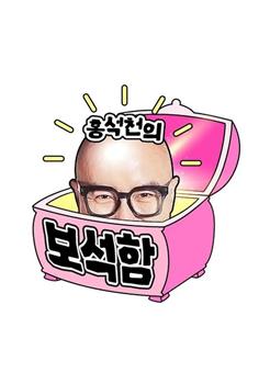 洪锡天的宝石盒 第四季在线观看和下载