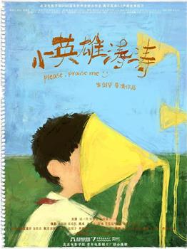 小英雄涛涛在线观看和下载