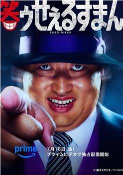 笑面推销员在线观看和下载