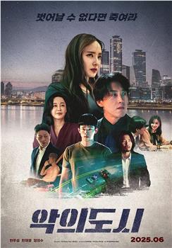 罪恶之城在线观看和下载