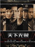 天下无贼
