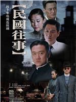 民国往事ftp分享