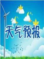 浙江省天气预报