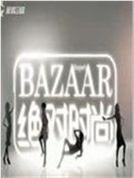 BAZAAR绝对时尚