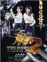 手机刑事THE MOVIE2石川五右卫门一族的阴谋～决斗！戈鲁戈达森林