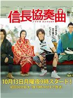 信长协奏曲ftp分享