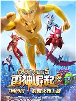 赛尔号大电影5：雷神崛起ed2k分享