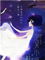 泡芙小姐第六季