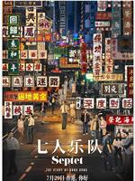 七人乐队magnet磁力分享