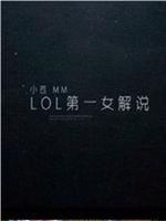 lol小苍