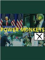 权力的猴戏 第一季ed2k分享