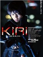 KIRI：职业杀手外传ed2k分享