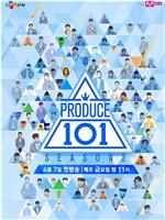 PRODUCE 101 第二季