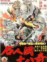 武当二十八奇