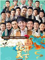 2021四川卫视花开天下新年演唱会