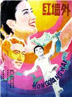 红墙外