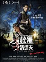 救僵清道夫magnet磁力分享
