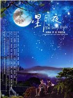 星月夜magnet磁力分享