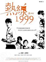 热线1999