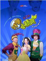 呼噜小精灵 第二季