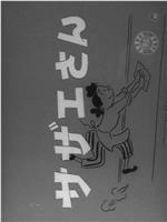 海螺小姐