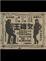 女枪王
