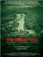 绿色地狱：纽伯格林