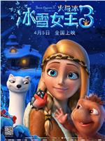 冰雪女王3：火与冰magnet磁力分享