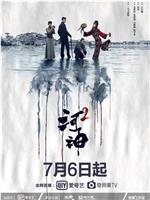 河神2ed2k分享