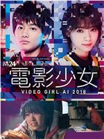 电影少女2018magnet磁力分享