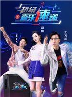 超级乐队