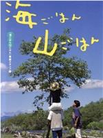 海ごはん山ごはん