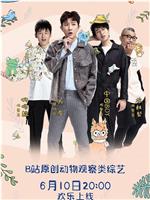 动物圈的问号脸
