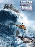 狂鳄海啸magnet磁力分享