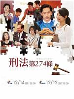 刑法第274条