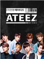 作战名ATEEZ