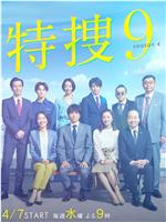 特搜9 第四季