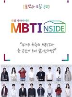 MBTI INSIDE