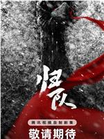 归队