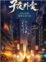 子夜外卖