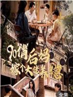 90俏后妈嫁个大佬养崽崽